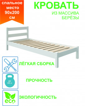Односпальная кровать Lotta-1 900х2000 см. белый Односпальная кровать Lotta-1 900х2000 см. белый